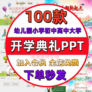 2025寒假开学典礼PPT小学大学初中高中新学期幼儿园升旗仪式讲稿