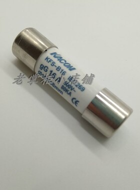 凯昆保险丝10*38mm 通用熔芯 KFS-B32 KFS-B25 KFS-B20 KFS-B16