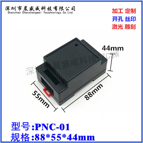 热销 仪表模块壳体导轨接线外壳PLC工控外壳塑料接线盒 88x55x44