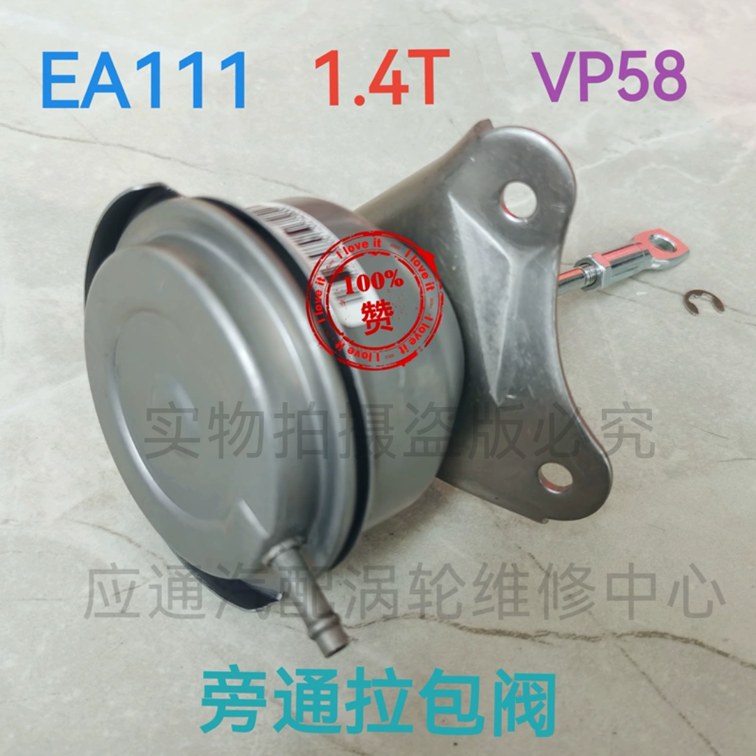 EA111朗逸速腾1.4T加强旁通拉包