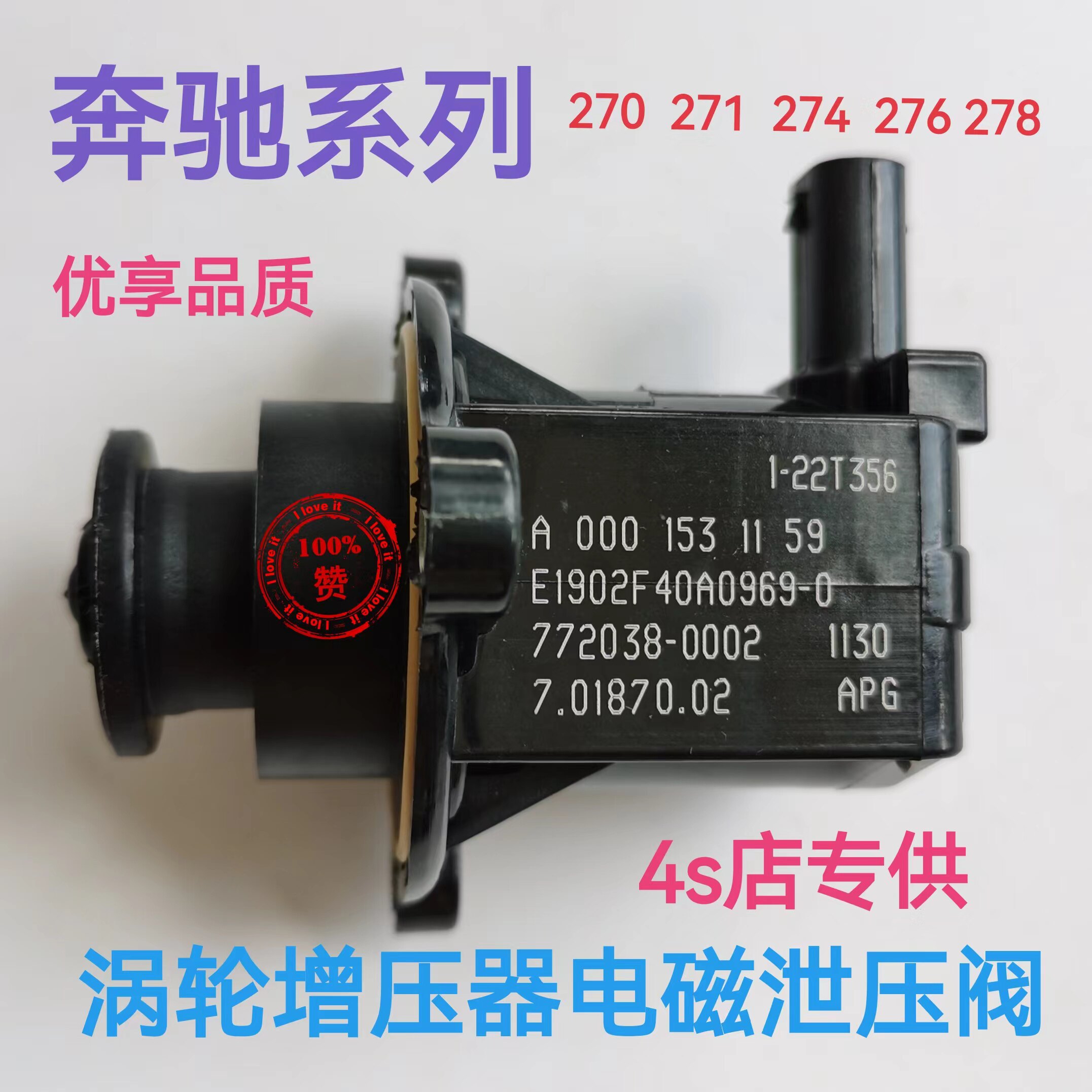 奔驰270271274276278电磁泄压阀