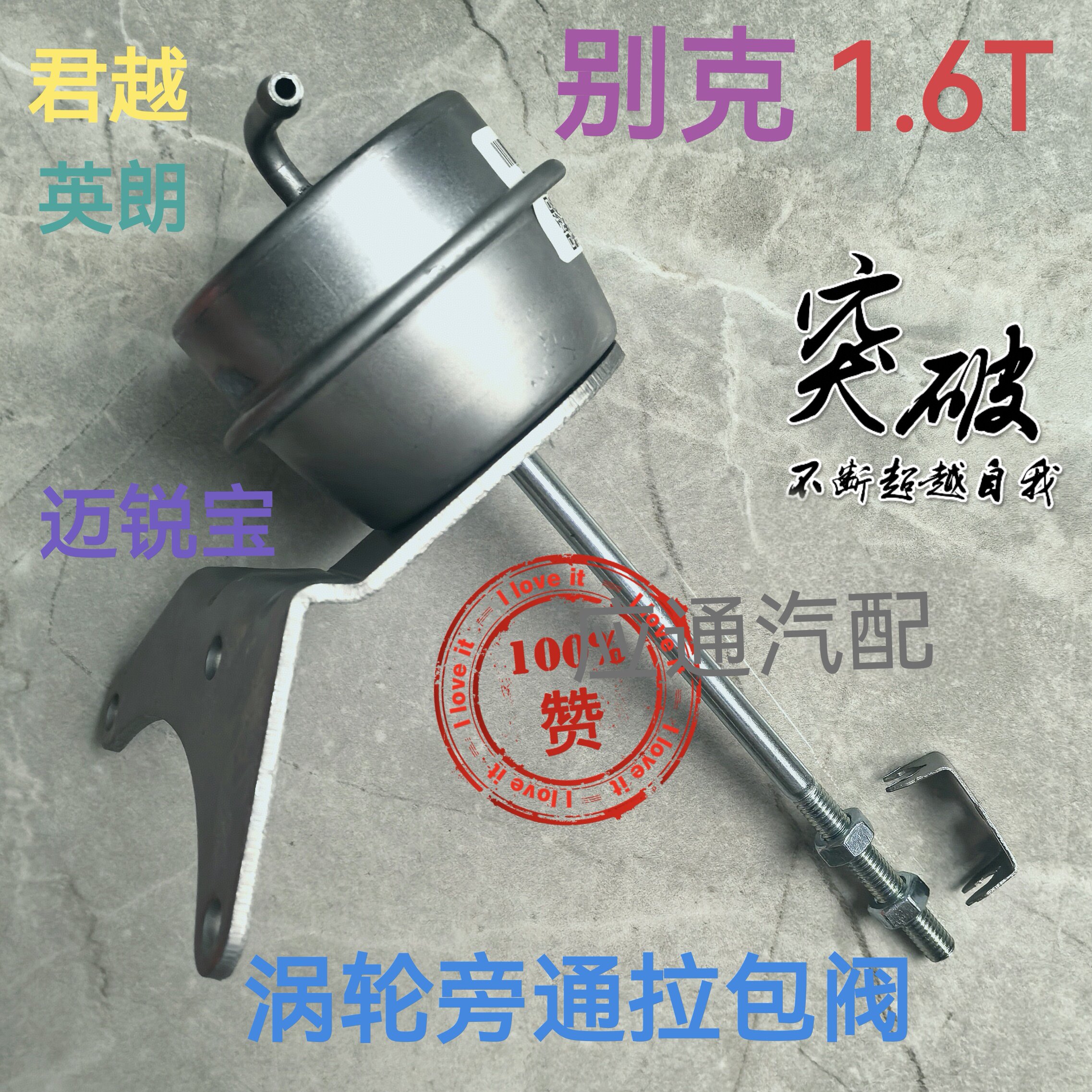 别克1.6T 君威 英朗 君越 科鲁兹 迈锐宝 涡轮旁通阀拉包阀执行器