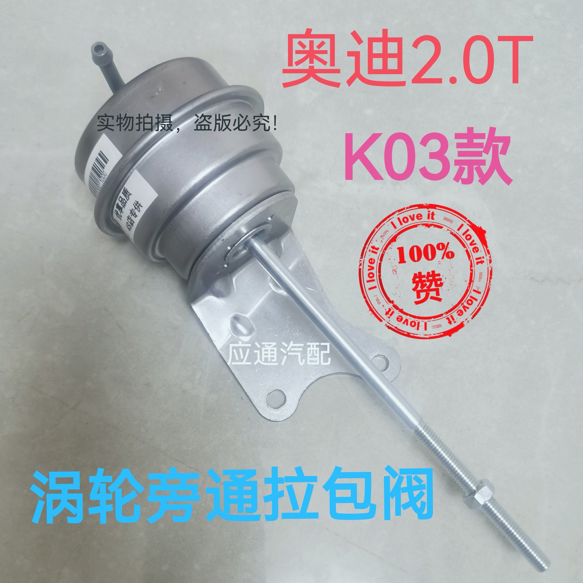 奥迪2.0TK03涡轮旁通阀拉包阀