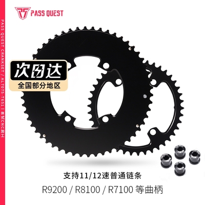 PASS QUEST R7100 8100 9200四爪曲柄 禧玛公路车变速双盘11/12速