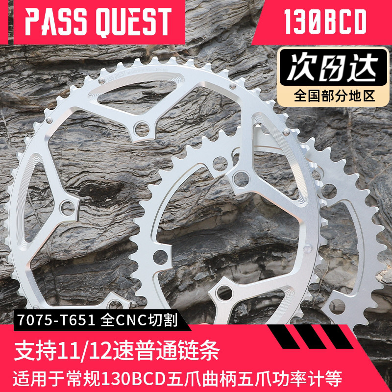 PASS QUEST 130BCD五爪曲柄 11/12速公路车变速盘双盘牙盘