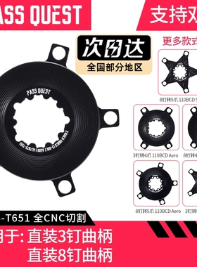 PASS QUEST速联3钉8钉 raceface easton曲柄转110BCD盘爪镂空封闭