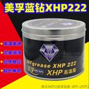 黄油 牛油 通用润滑脂 蓝钻MFgrease 高温高速XHP222固体蓝脂