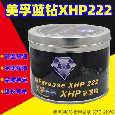 通用润滑脂黄油高温xhp222