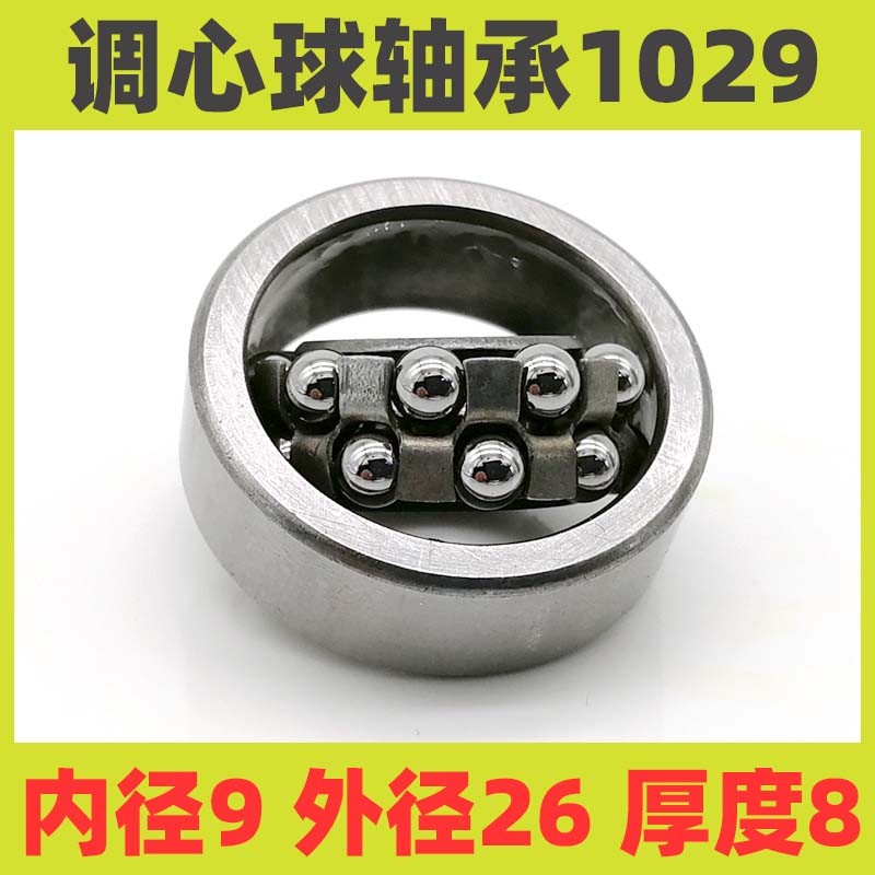 微型双列调心球轴承1029 旧代号129 尺寸9*26*8mm