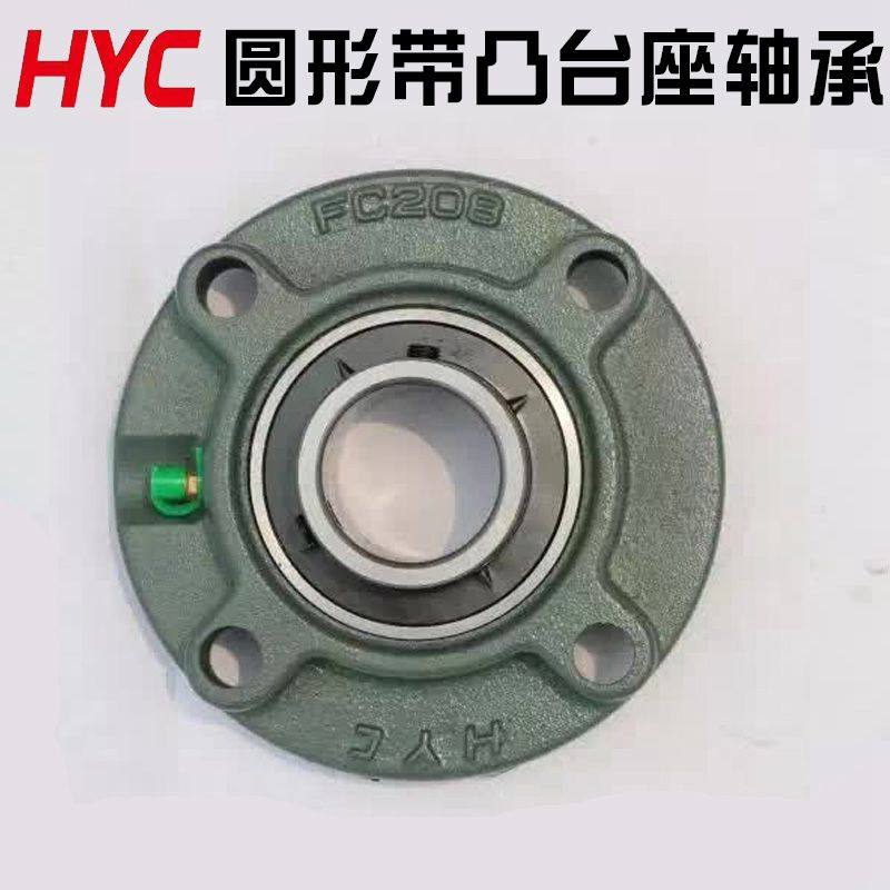 hyc品牌带凸台带座轴承ucfc203 204 205 206 207 208 209 210