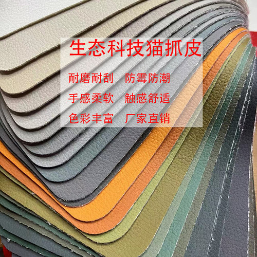 猫抓皮沙发椅子软包硬包皮革