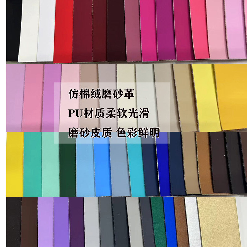 全PU仿棉绒皮革软包硬包人造革箱包面料雾面柔软光滑哑光磨砂皮