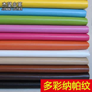 pu皮革面料人造革汽车沙发防水布手工diy仿皮料软包硬包纳帕细纹