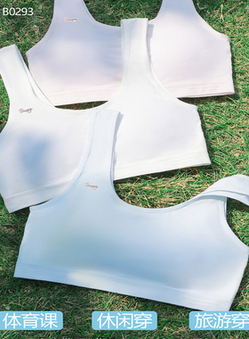 茵桃0293发育期少女内衣无钢圈背心12-15岁薄款二阶段运动文胸3件