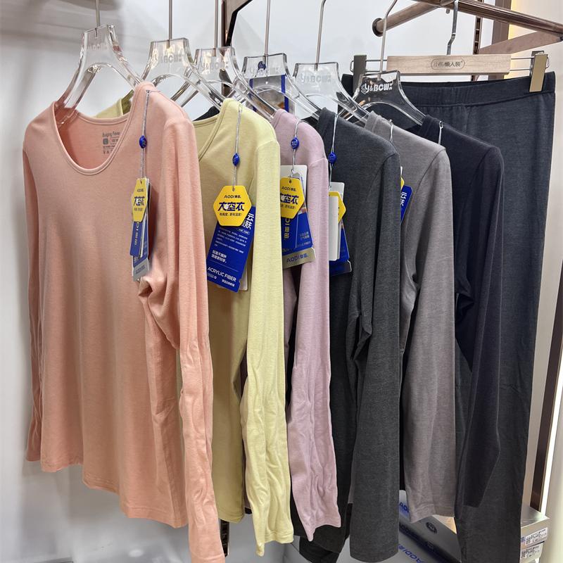 奥笛圆领薄款暖肤秋衣秋裤套装