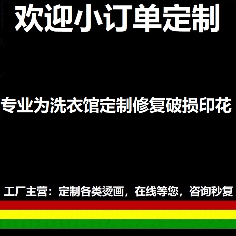 运动服装热转印烫画定制定做