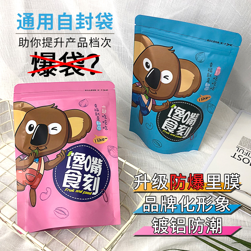 干果零食包装袋小可爱自封卡通塑料密封坚果休闲食品分装袋子商用