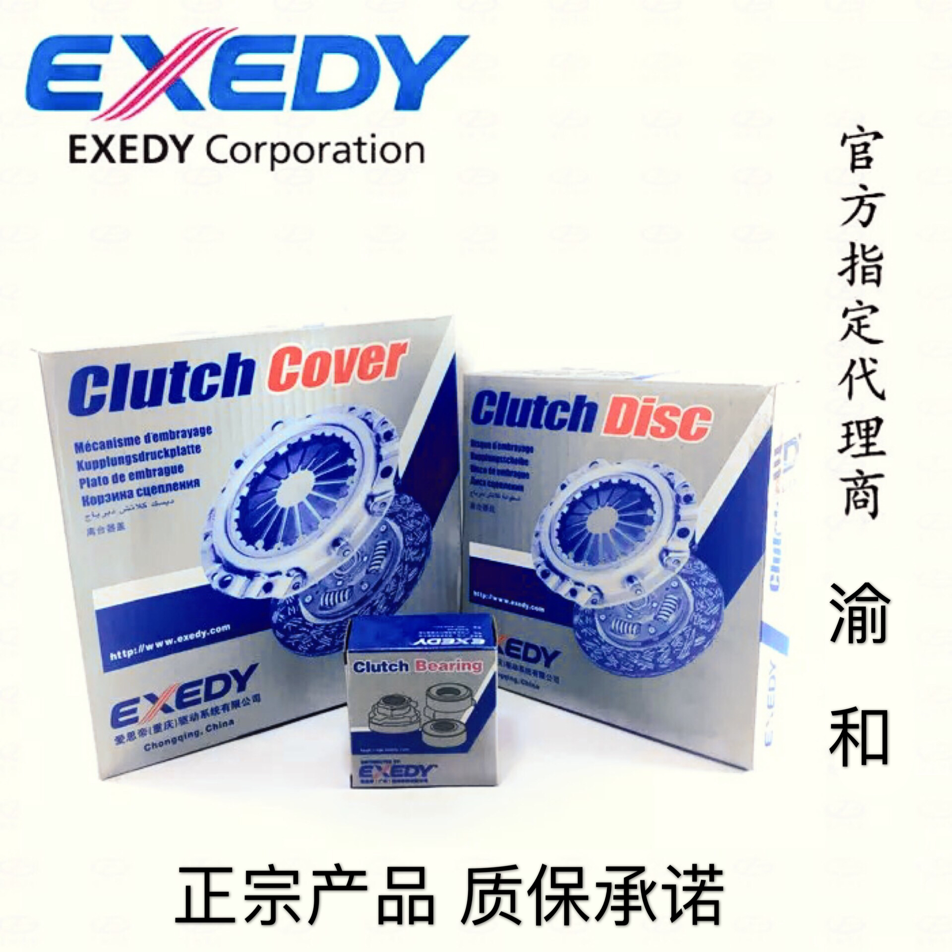 EXEDY 适用于长安 神骐 1.3 1.5 国六离合器三件套 大金