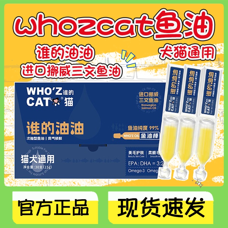 【官方正品】Who'zCat鱼油虾油