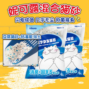 yaya宠物日本Nikoro妮可露混合猫砂豆腐膨润土无尘结团除臭抑菌6L
