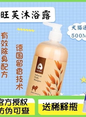 旺芙狗狗沐浴露护毛素旺夫宠物猫咪通用香波洗澡浴液泰迪比熊arf