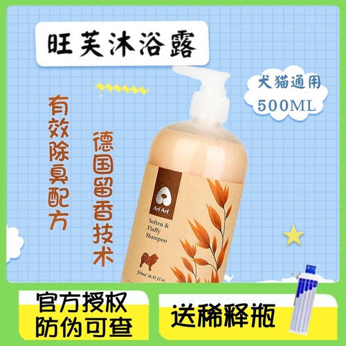 【官方正品】旺芙宠沐浴露护毛素