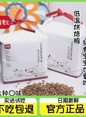 简粒狗粮鸡鸭牛鱼肉低温烘焙粮三色主全犬种挑嘴狗粮低脂中老年幼