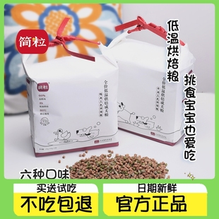 简粒狗粮鸡鸭牛鱼肉低温烘焙粮三色主全犬种挑嘴狗粮低脂中老年幼