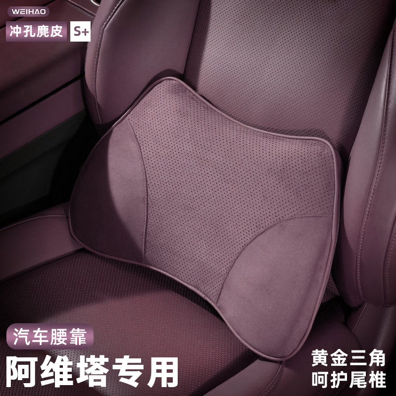 汽车腰靠适用于阿维塔06/07/11/鹿皮绒车载护腰托四季通用记忆棉