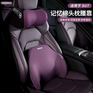 适用于新一代小米新SU7/YU7汽车头枕护颈垫车载舒适记忆棉颈椎枕