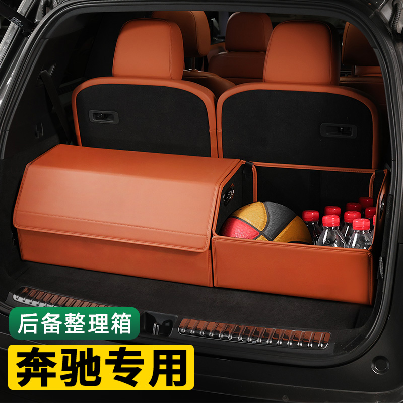适用于奔驰GLC300L/C260/C200汽车后备箱大容量收纳箱车载放置盒