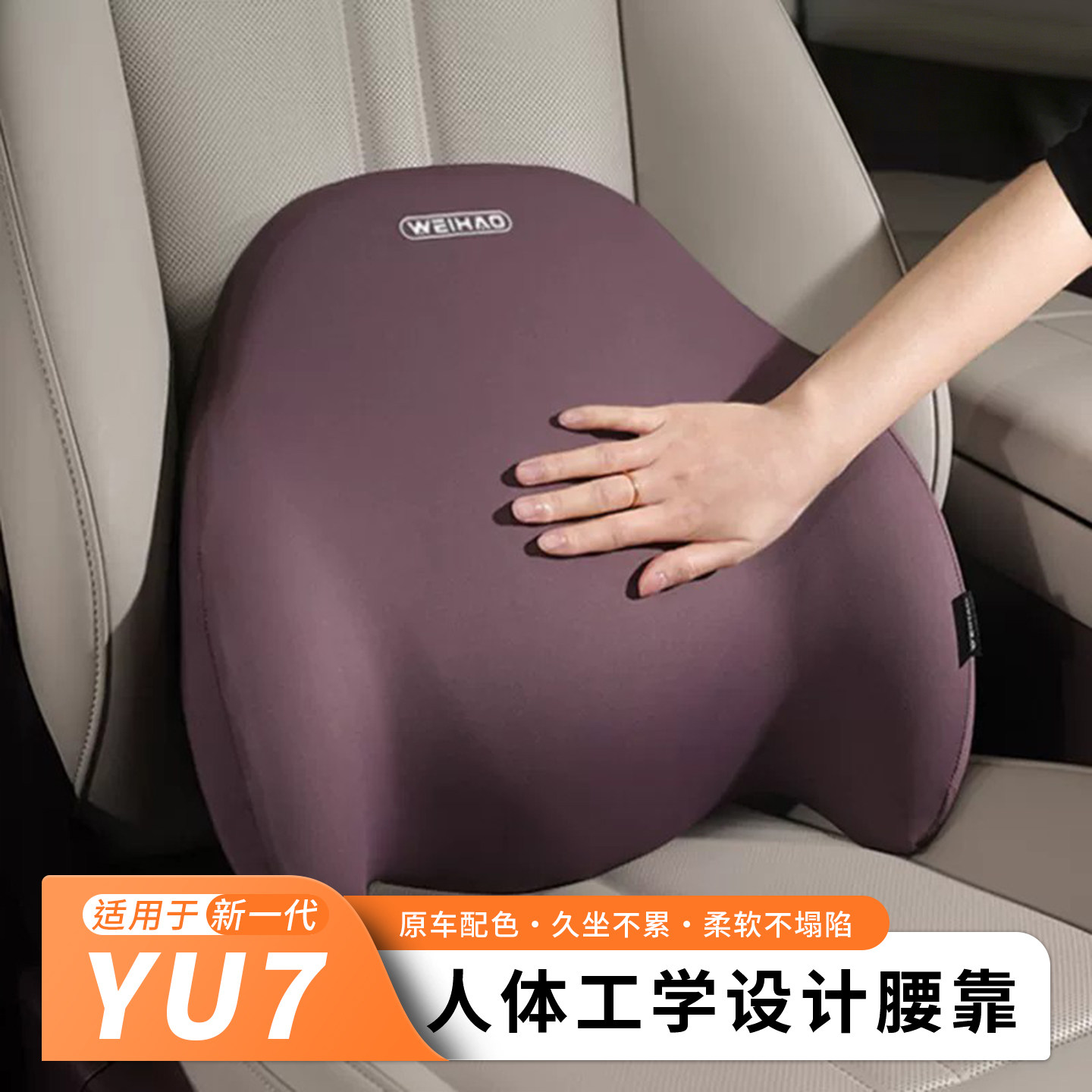适用小米YU7汽车腰靠四季通用记忆棉车用舒适柔软头枕靠垫腰托垫