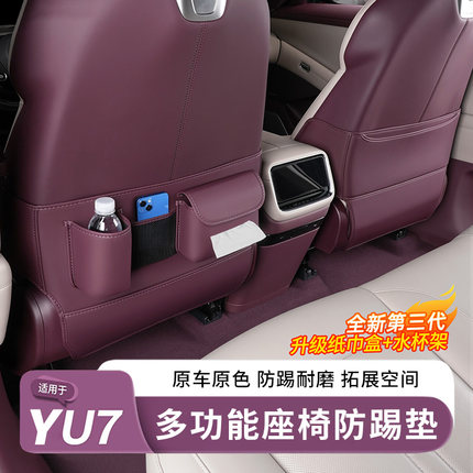 适用小米YU7座椅防踢垫后排收纳袋多功能储物盒防护垫实用纸巾包