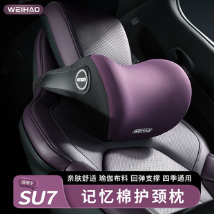 适用于小米SU7汽头枕腰靠车载护颈枕记忆棉枕头舒适内饰支撑腰托