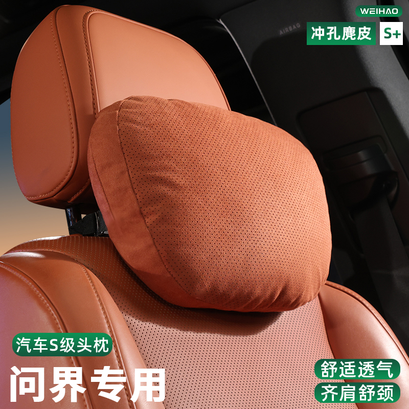 适用于问界m5/m7/m8/m9汽车头枕车载颈枕改装配件护颈枕必备车品