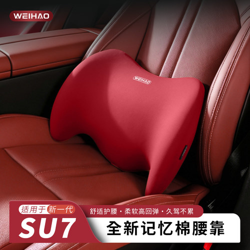 适用于新一代SU7磁吸头枕护颈枕车用靠垫腰靠记忆棉内饰用品
