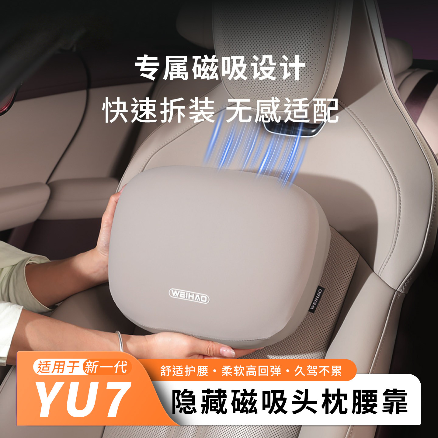 适用于YU7专用汽车瑜伽布座椅隐藏磁吸头枕腰靠高回弹记忆棉冰丝