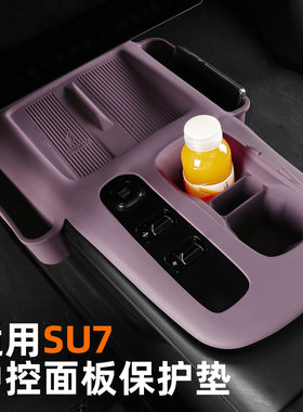 适用于小米SU7新款专用中控面板无线防水充硅胶垫防滑垫保护垫