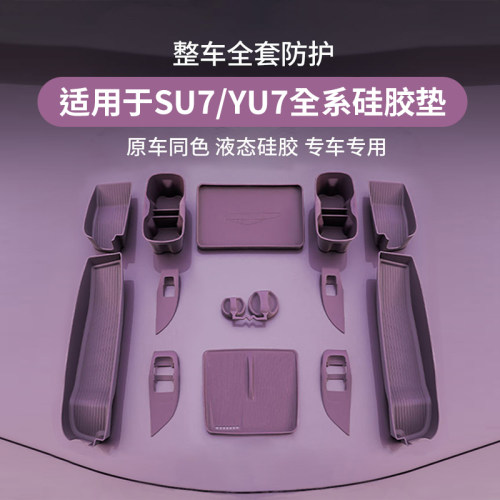 小米SU7/YU7中控位无线充硅胶垫