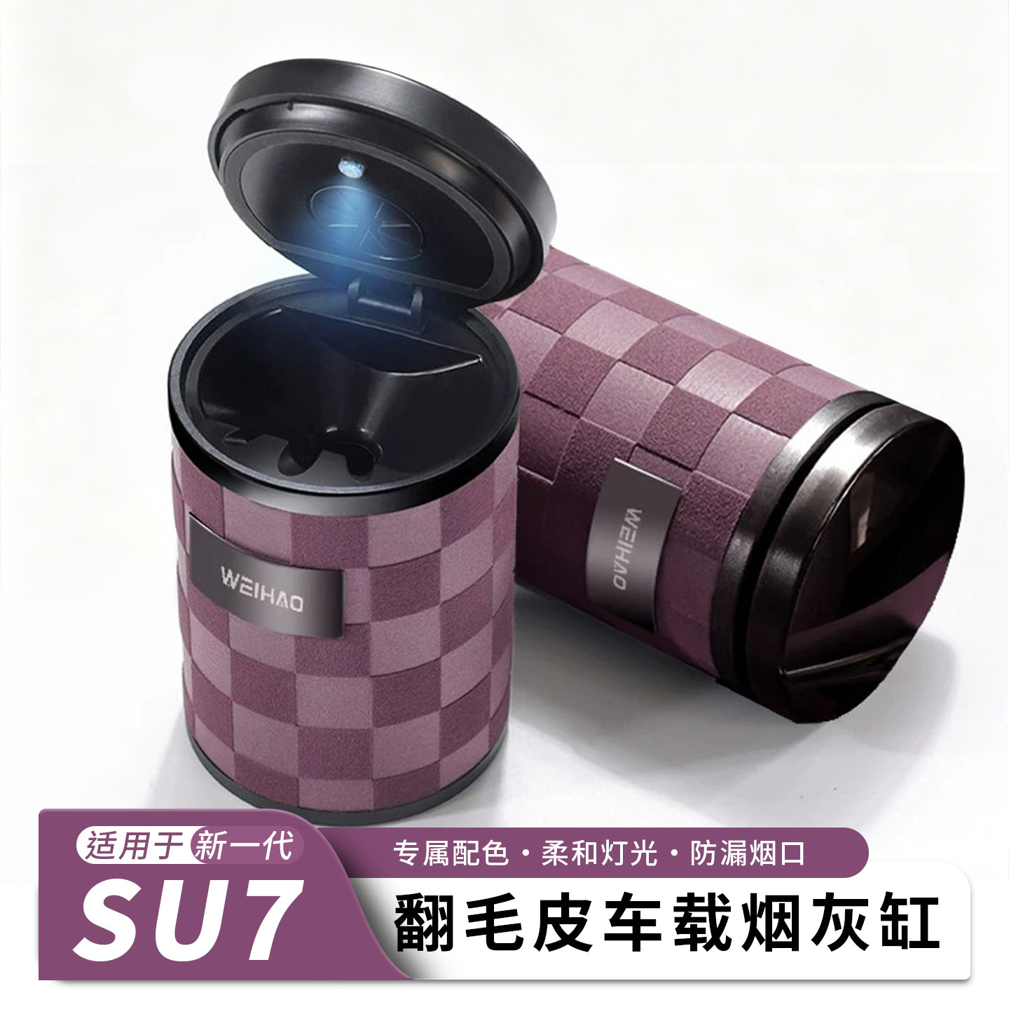 适用于SU7/YU7车载烟灰缸翻盖式大容量磁吸防撞可携式汽车用品