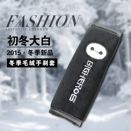 普晶汽车卡通可爱大白四季女士车用手刹套排挡套安全带护肩小套饰