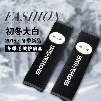 普晶汽车卡通可爱大白四季女士车用手刹套排挡套安全带护肩小套饰