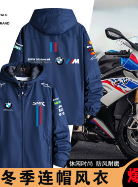 宝马BMW摩托车衣服防风外套风衣