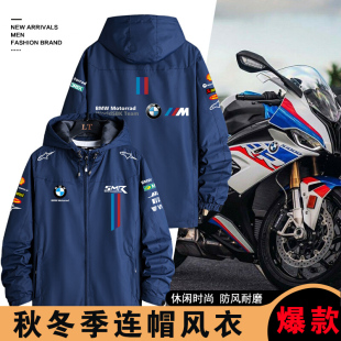 宝马BMW摩托车衣服骑行服夹克男女冲锋衣机车赛车服防风外套风衣