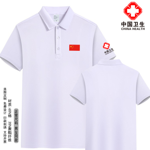 中国卫生衣服短袖 白体恤印字 POLO衫 定制夏天红十字会T恤纯棉半袖
