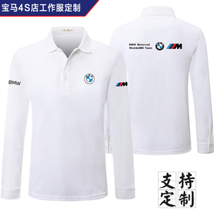 宝马工装长袖t恤男式翻领polo衫秋季BMW车展销售衣服工作服男体恤
