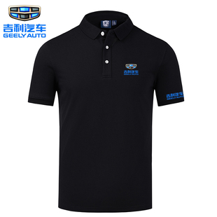 团体服POLO衫 吉利汽车衣服短袖 文化衫 T恤夏季 定制 4S店工作服工装