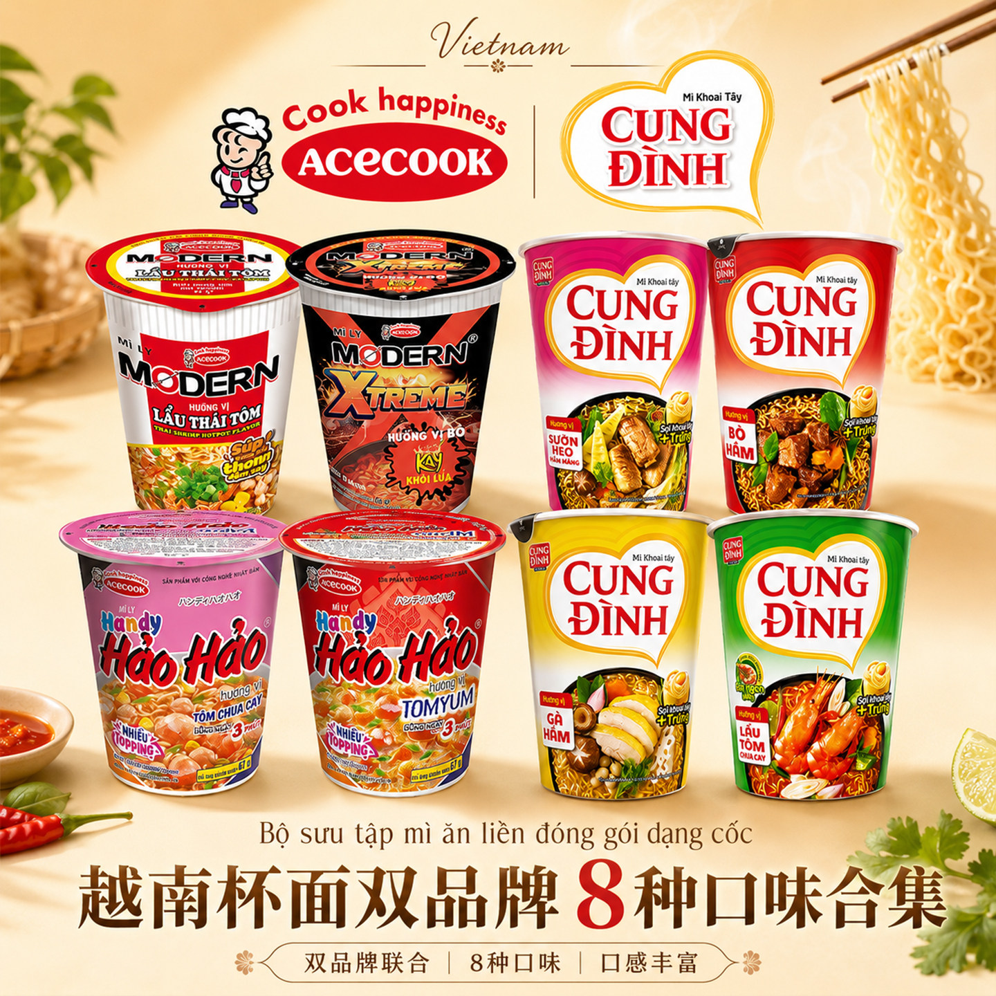 代购越南HaoHao好好/Modern/Cungdinh宫廷多口味杯面组合装整箱