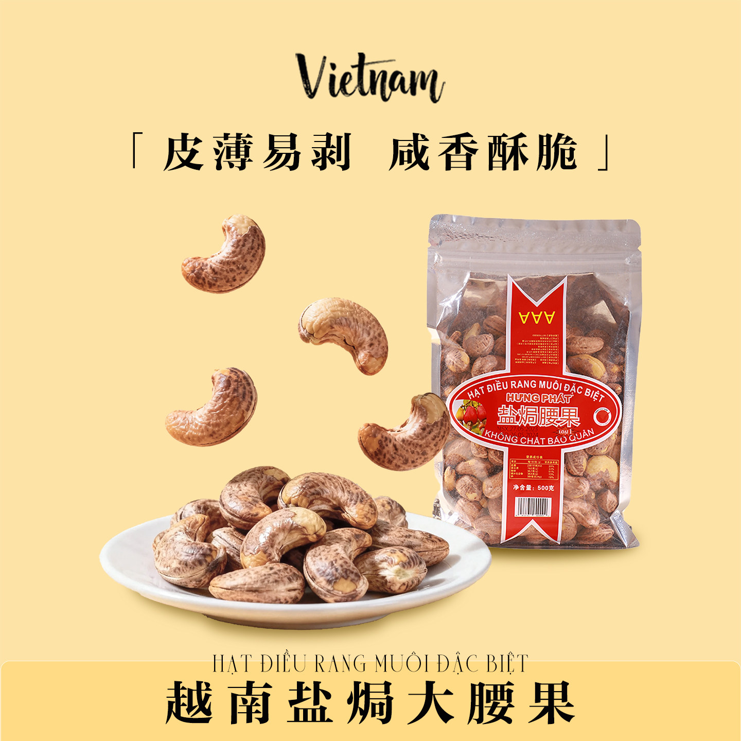 越南特产腰果传统炭烤盐焗腰果 袋装零食坚果 办公室追剧零食500g