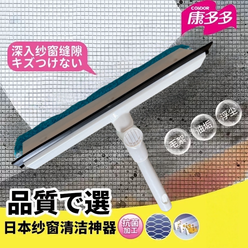 康多多Satto擦玻璃纱窗清洁头